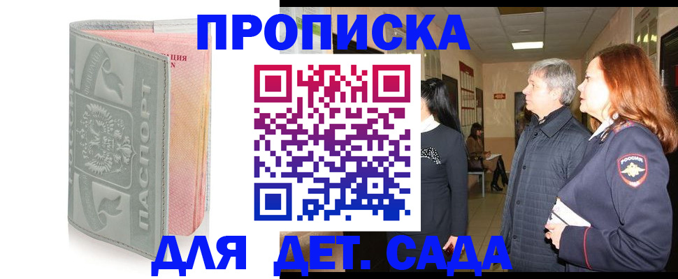прописка для школы в Ахтубинске